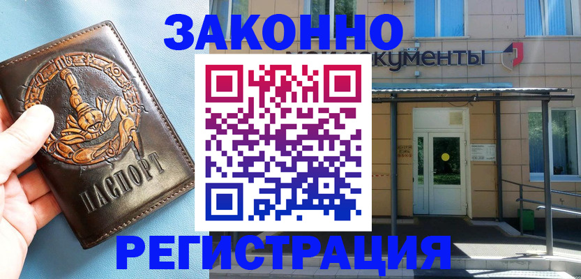 купить прописку в Ковдоре