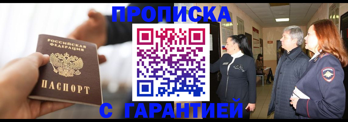 прописка 2025 в Ковдоре